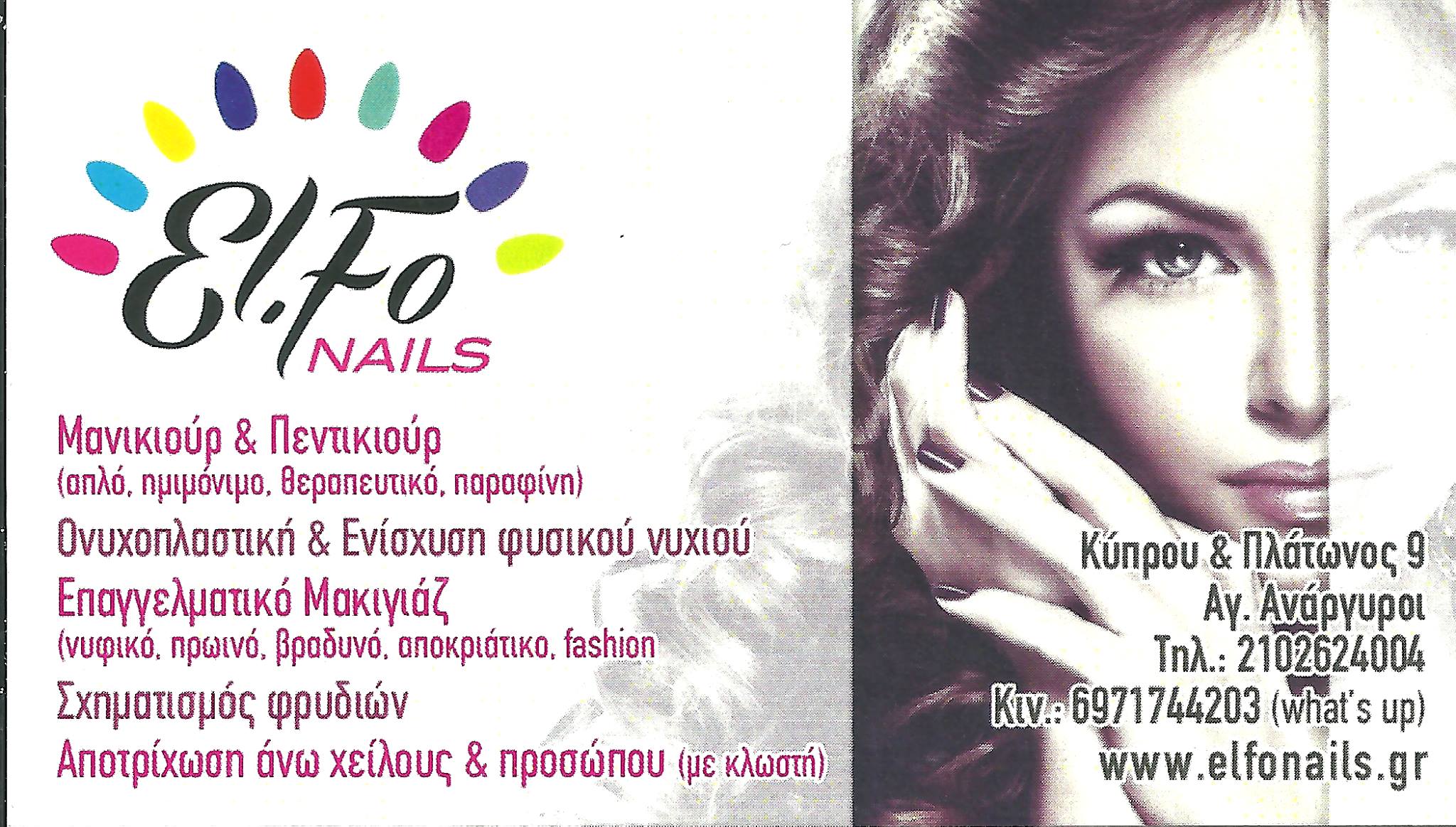 ΕΛ ΦΟ.jpg